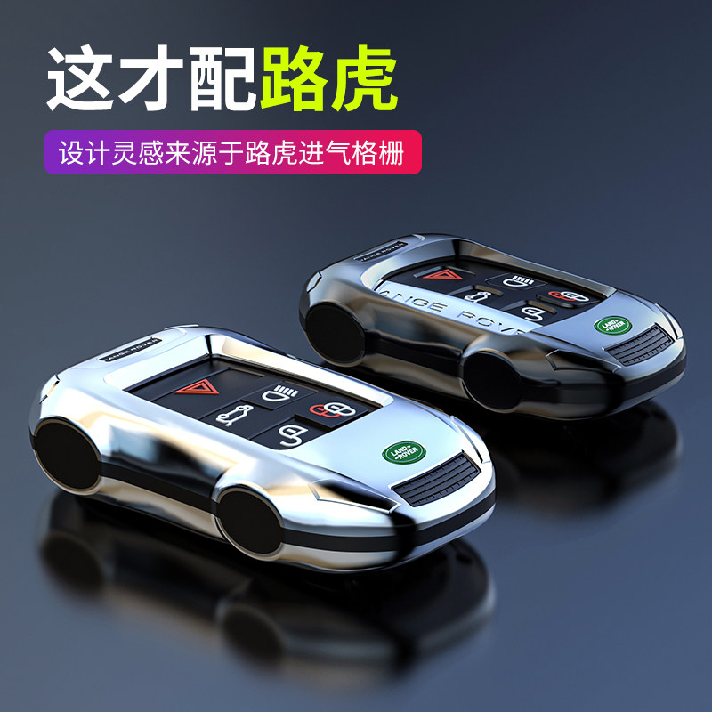 路虎捷豹钥匙套揽胜运动版星脉极光钥匙扣发现4神行5车钥匙壳包