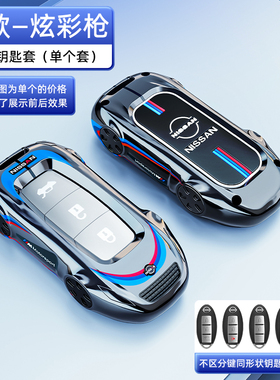 适用日产14代轩逸钥匙套尼桑新天籁奇骏荣耀逍客蓝鸟骐达车包壳扣