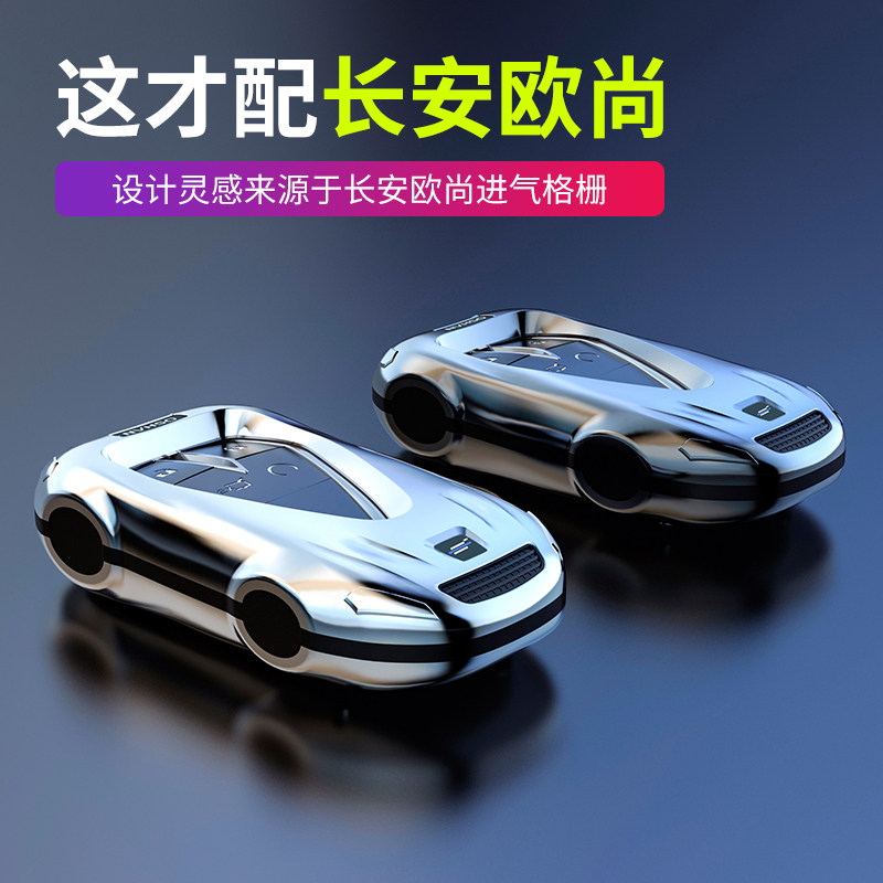 22款长安欧尚Z6钥匙套运动版欧尚x5x7plus专用蓝鲸个性汽车包扣壳