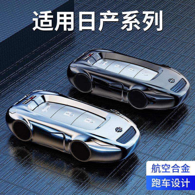2023款日产天籁钥匙套逍客15代轩逸Ariya艾睿雅e-POWER扣男女车壳