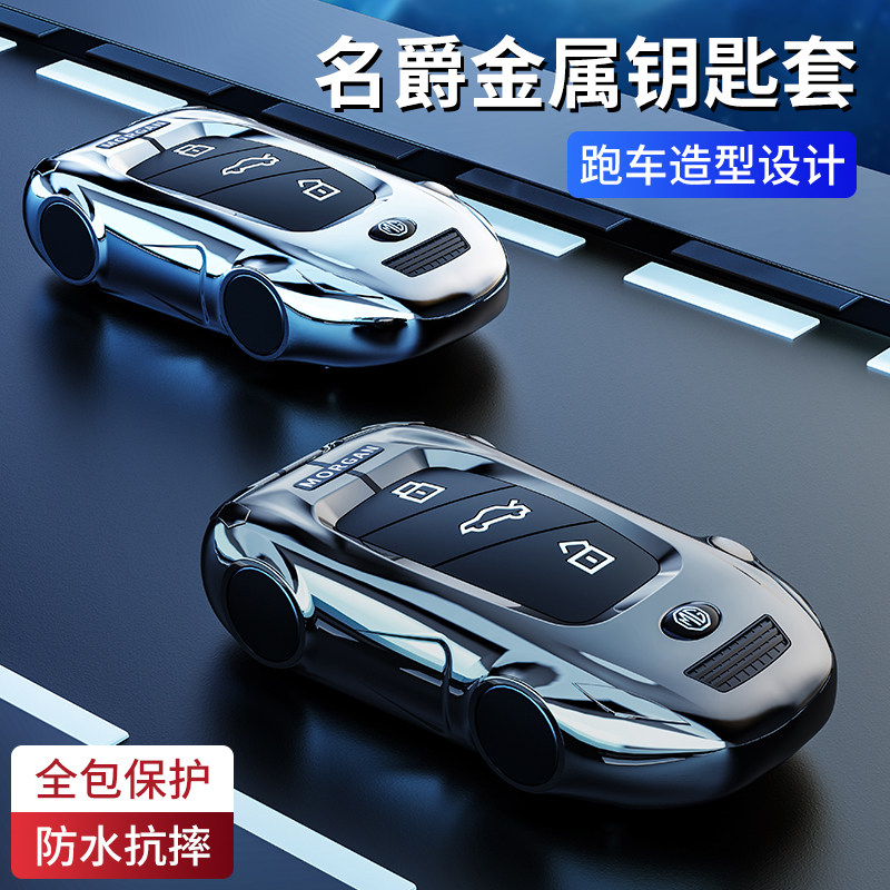 威威锌合金名爵运动风设计全包