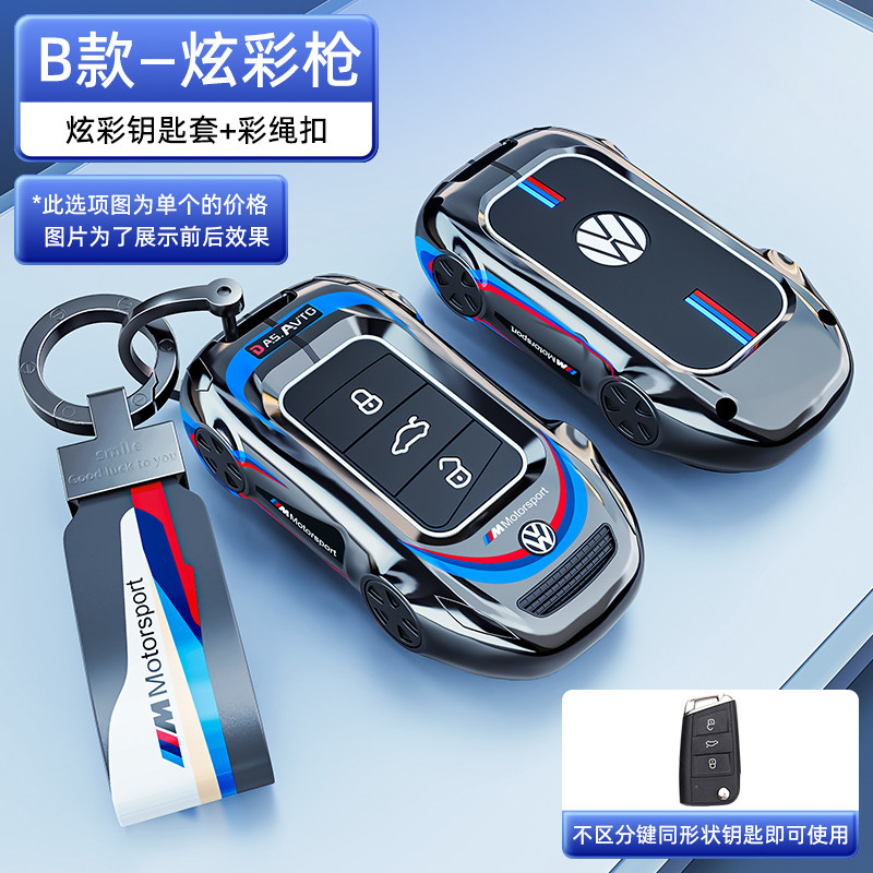 2027款大众途观L专用钥匙套