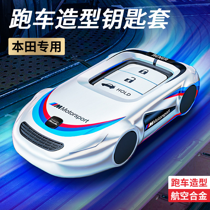 适用本田钥匙套CRV思域雅阁XRV皓影缤智车十代十一冠道飞度男扣壳