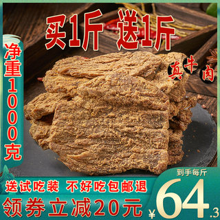 【下单减20元】手撕麻辣牛肉干内蒙古风干口味500g*2斤大袋装五香