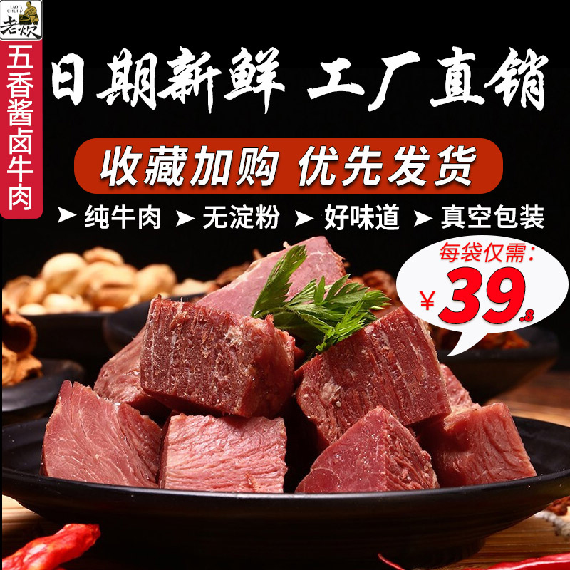 【买5送1】五香卤牛肉酱牛肉熟食200g真空小包装即食健身袋装特产