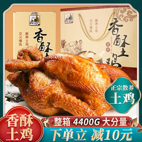 老炊香酥土鸡香韧细腻口感美味