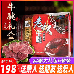 老炊酱卤牛腱牛肉过年年货礼品礼盒五香味熟食真空包装即食特产