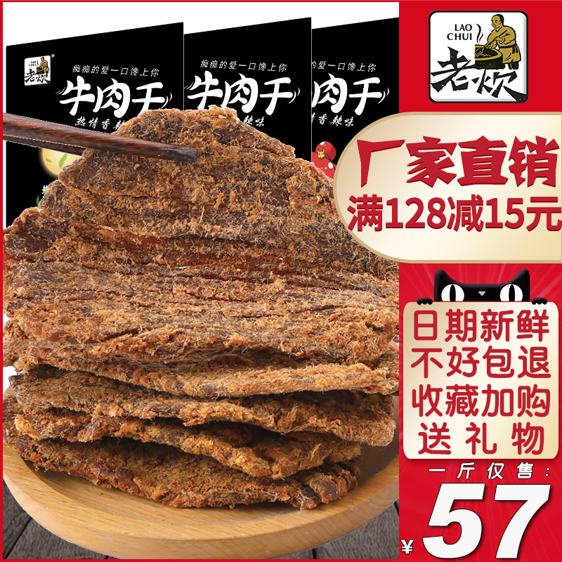 手撕内蒙古风干味500g五香黄牛肉干