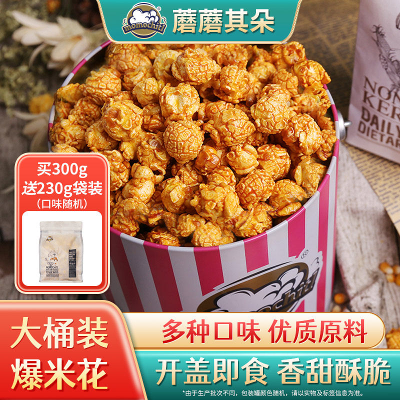 momochitl爆米花美式焦糖黑巧克力味芝士休闲300g蘑蘑其朵大铁桶
