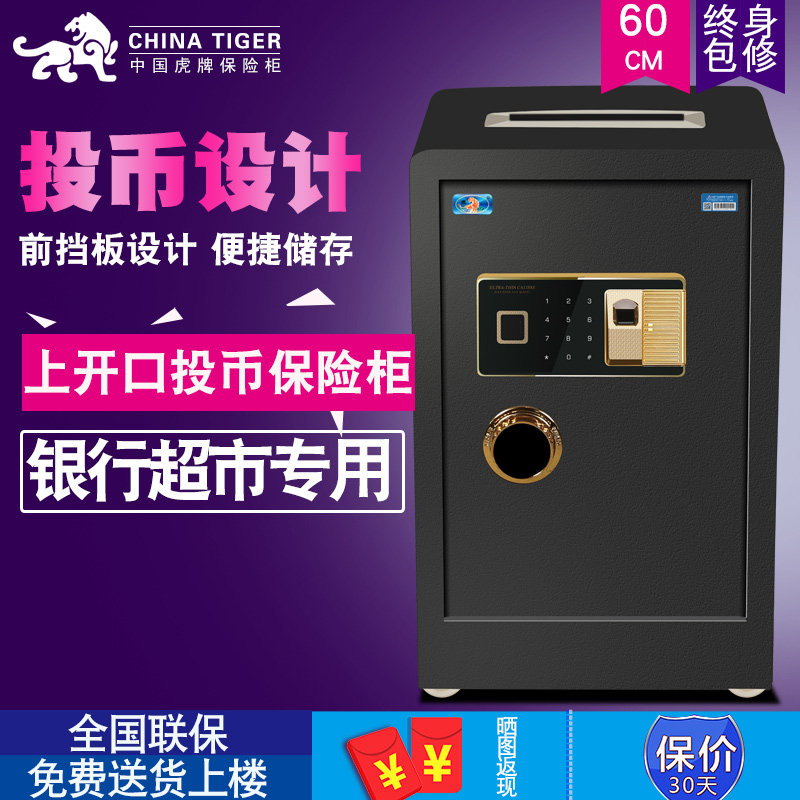 虎牌保险柜50cm 60cm70cm办公投币式收银收款保险箱80cm全钢防盗指纹密码机械保管箱