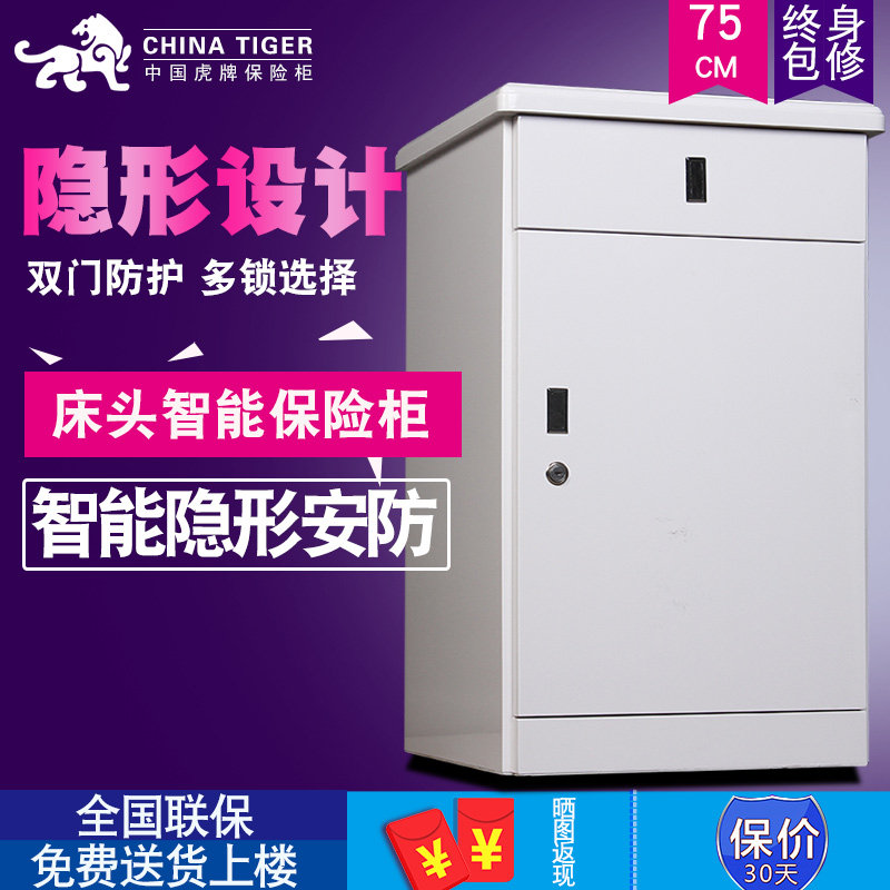 虎牌隐形保险柜63cm家用床头柜75cm高办公指纹密码机械全钢防盗保险箱