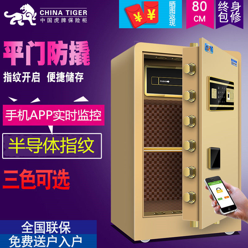 虎牌保险柜70cm/80cm家用指纹保险箱1米大型办公全钢防盗保管箱