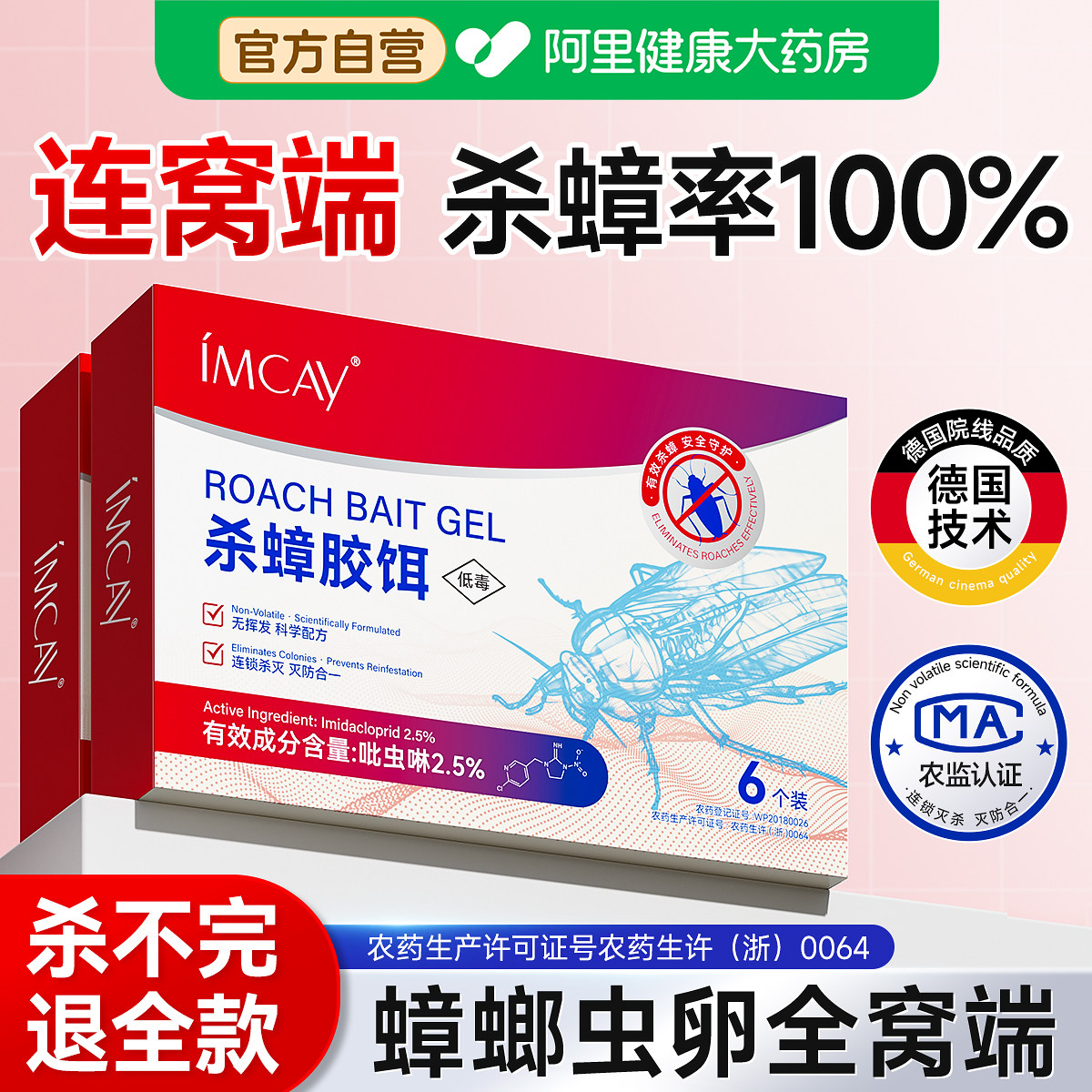 呋虫胺蟑螂药家用毒无全窝端正品强效虫卵双杀蟑胶饵旗舰店一名第