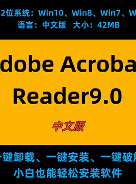 Adobe Acrobat Reader9.0安装包