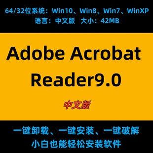 Adobe Acrobat Reader9.0安装包