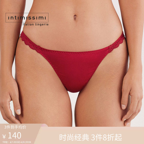 Intimissimi意舒漫桑蚕丝柔软丝滑舒适丁字裤性感女士内裤SPD92A