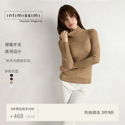 Intimissimi高领亲肤打底针织衫