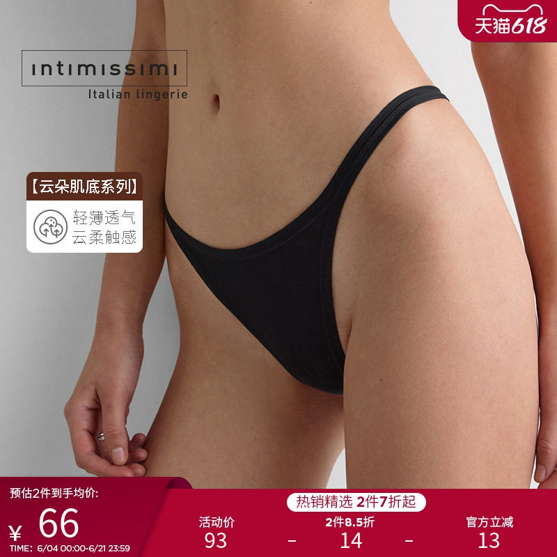 Intimissimi【云朵肌底系列】性感低腰丁字裤棉质女士内裤SPD11F