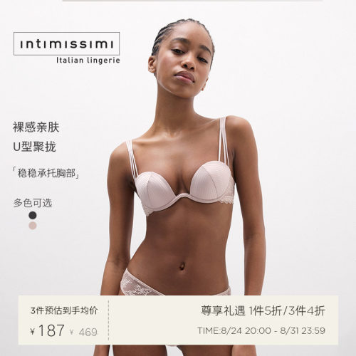Intimissimi意舒漫夏季甄选ILENIA性感蕾丝U型聚拢文胸RID2595