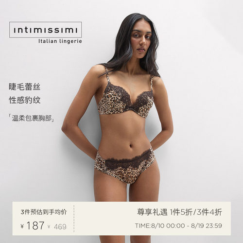 Intimissimi意舒漫夏季甄选MONICA睫毛蕾丝豹纹聚拢文胸RP2598M