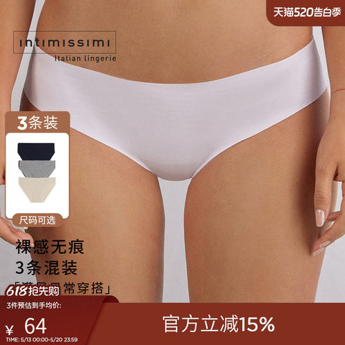 Intimissimi三角内裤组合装
