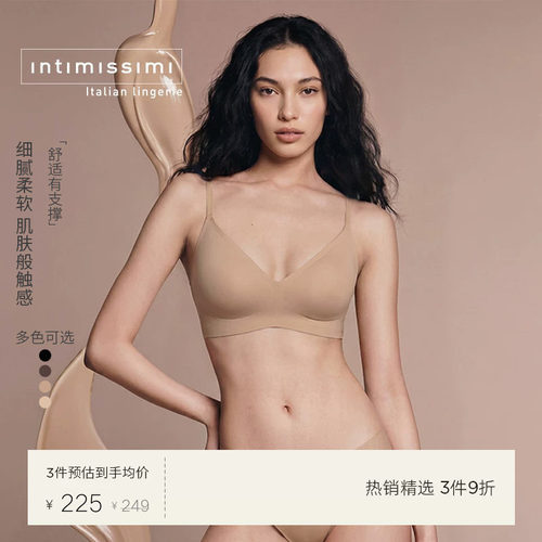 Intimissimi意舒漫Laila隐形粉底液内衣软支撑无尺码文胸RSP54G