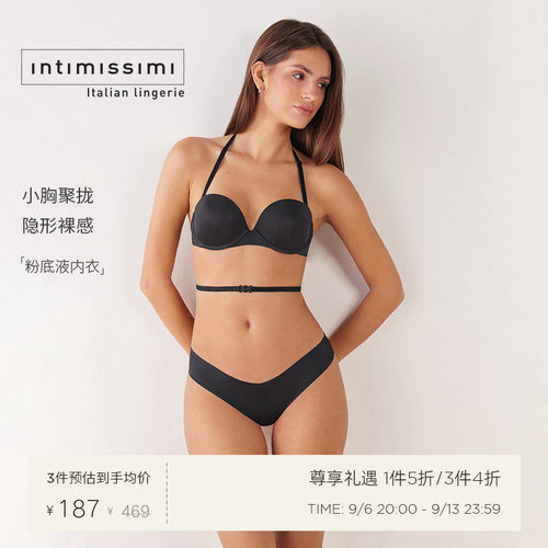 Intimissimi意舒漫ANNA小胸显大聚拢文胸无痕裸感内衣RID49P