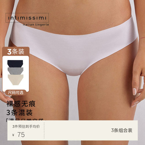 Intimissimi三角内裤组合装