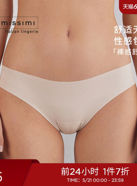 Intimissimi意舒漫女士舒适棉质弹力无痕包臀低腰三角内裤SI70V2