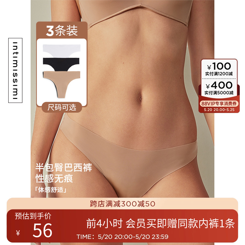 Intimissimi意式经典女士舒适半包臀无痕巴西裤三角裤3条装SBD49V 女士内衣/男士内衣/家居服 平角裤 原图主图