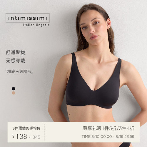 Intimissimi意舒漫夏季甄选GRETA无痕隐形文胸粉底液内衣RBD49A