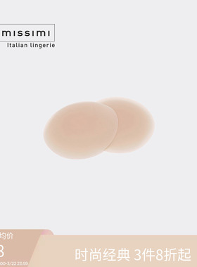 Intimissimi意舒漫女士肤色夏季隐形硅胶胸贴AI02CC