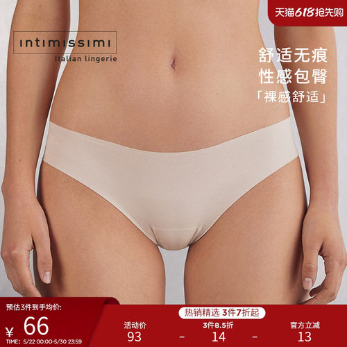 女士简约弹力无痕贴身三角内裤