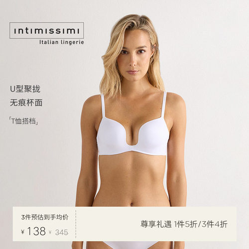 聚拢内衣IntImissimi文胸