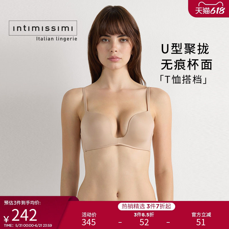 Intimissimi意舒漫女士聚拢内衣U型多色细纤维无痕光面文胸RPD49N