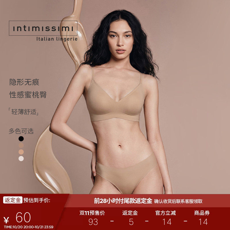 【预售】Intimissimi意舒漫简约舒适低腰无痕包臀三角裤SID49V