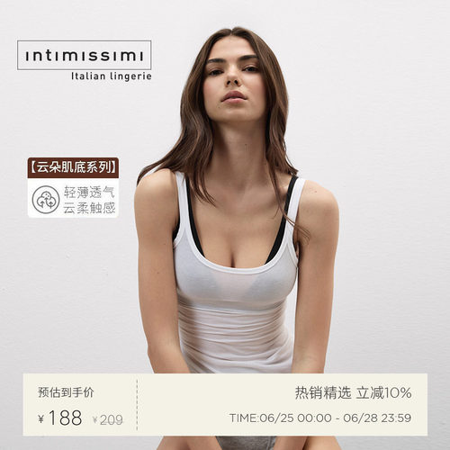 Intimissimi【云朵肌底系列】修身舒适柔软棉质打底背心LTD11E