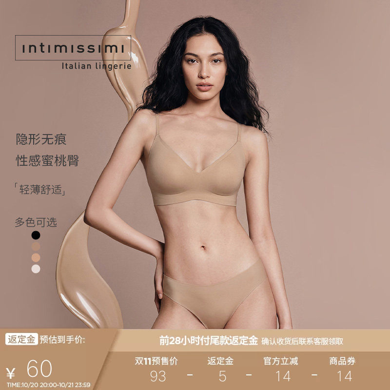 【预售】Intimissimi意舒漫简约舒适低腰无痕包臀三角裤SID49V