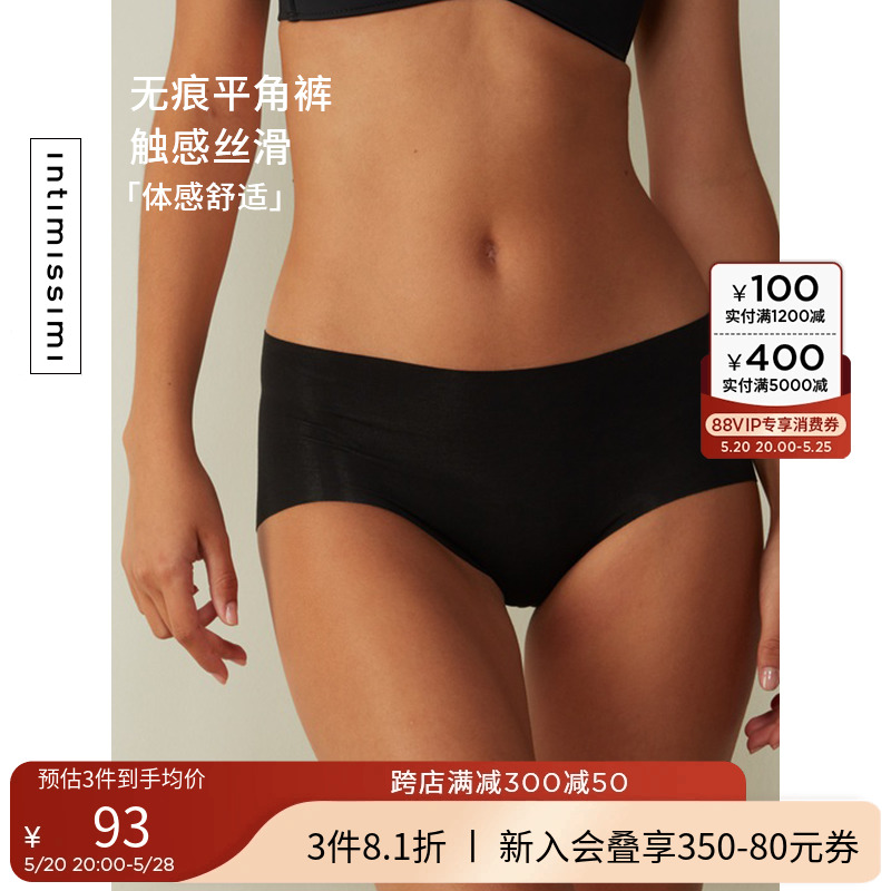 Intimissimi 意式经典女士时尚剪裁包臀塑身无痕内裤SC70V2