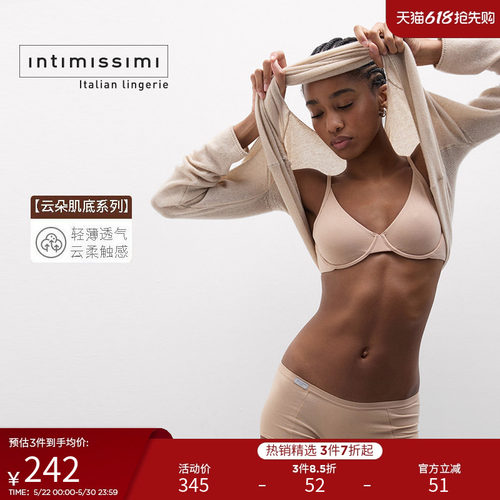 Intimissimi【云朵肌底系列】AMALIA光面棉质无衬垫文胸RBD11A