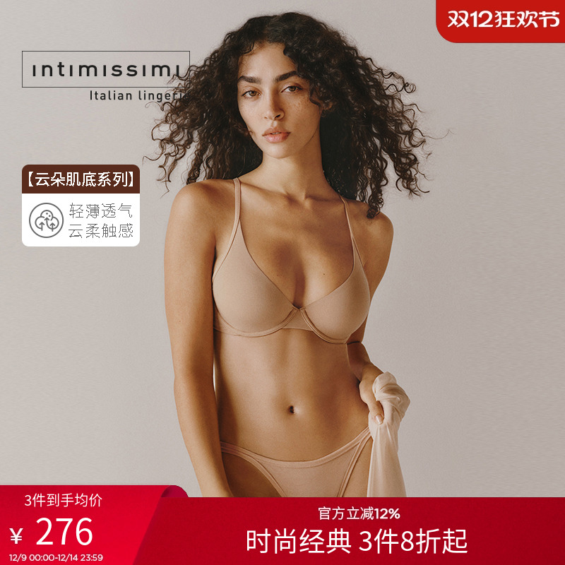 Intimissimi【云朵肌底系列】AMALIA光面棉质无衬垫文胸RBD11A