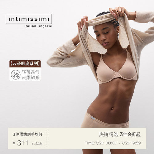 Intimissimi【云朵肌底系列】AMALIA光面棉质无衬垫文胸RBD11A
