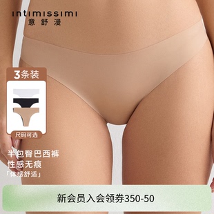 Intimissimi意舒漫女士舒适半包臀无痕巴西裤 SBD49V 三角裤 3条装