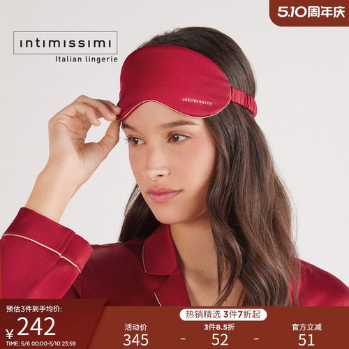 Intimissimi意舒漫桑蚕丝眼罩睡觉遮光护眼睡眠舒适AI116M