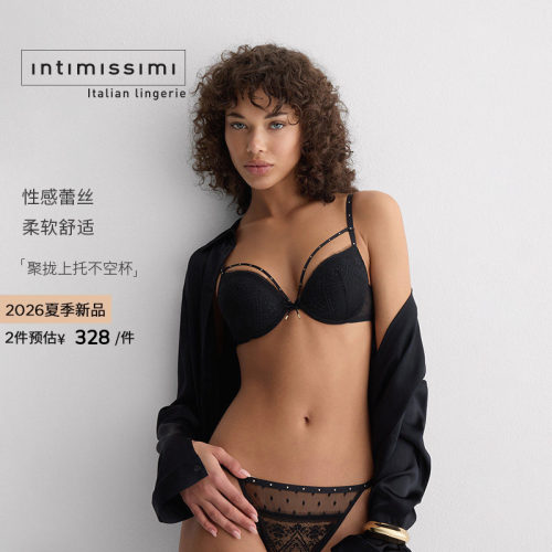 Intimissimi意舒漫26夏季新品SIMONA性感蕾丝聚拢显大文胸RPD2597