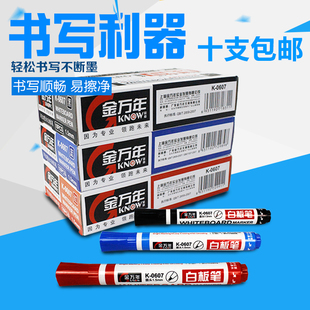 金万年K0607可擦白板笔可加墨水补充液彩色易擦水性办公培训儿童