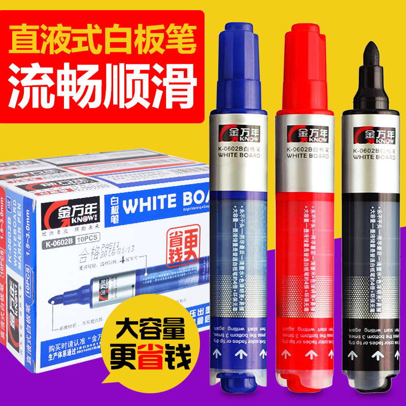 正品金万年白板笔K-0602B大容量按压出墨直液款可擦写油性笔加量