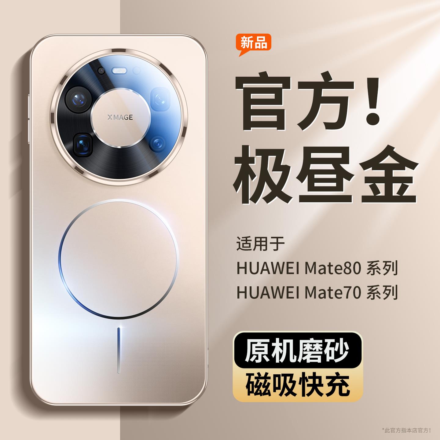 适用于华为Mate80Promax手机壳
