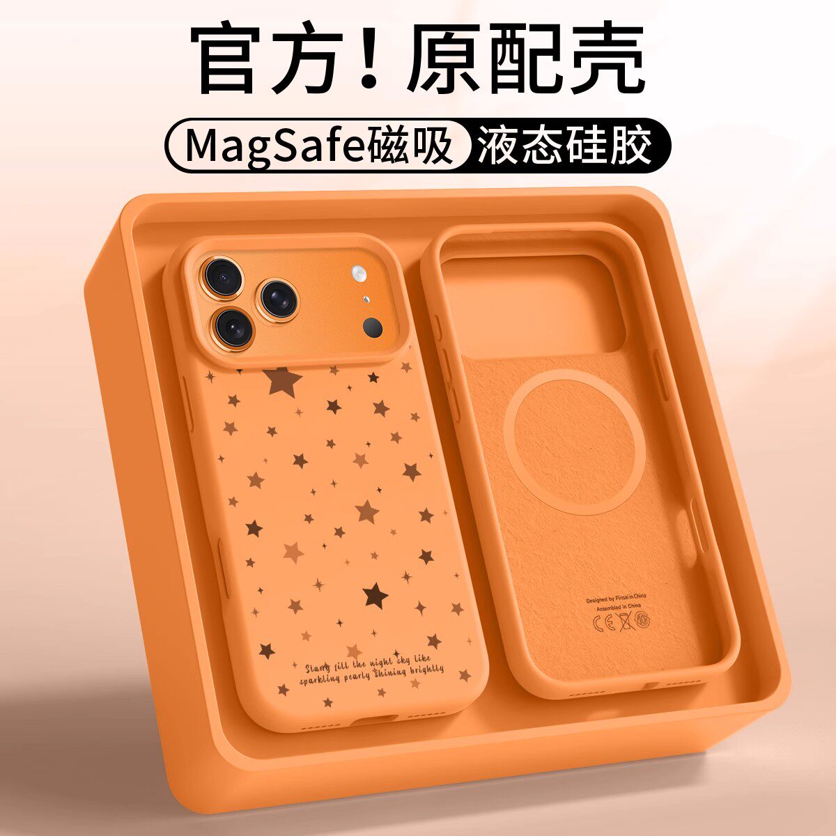 适用于苹果17Promax新款手机壳17Air液态硅胶防摔16pro支持MagSafe磁吸16Promax带挂绳15创意简约满屏星星壳