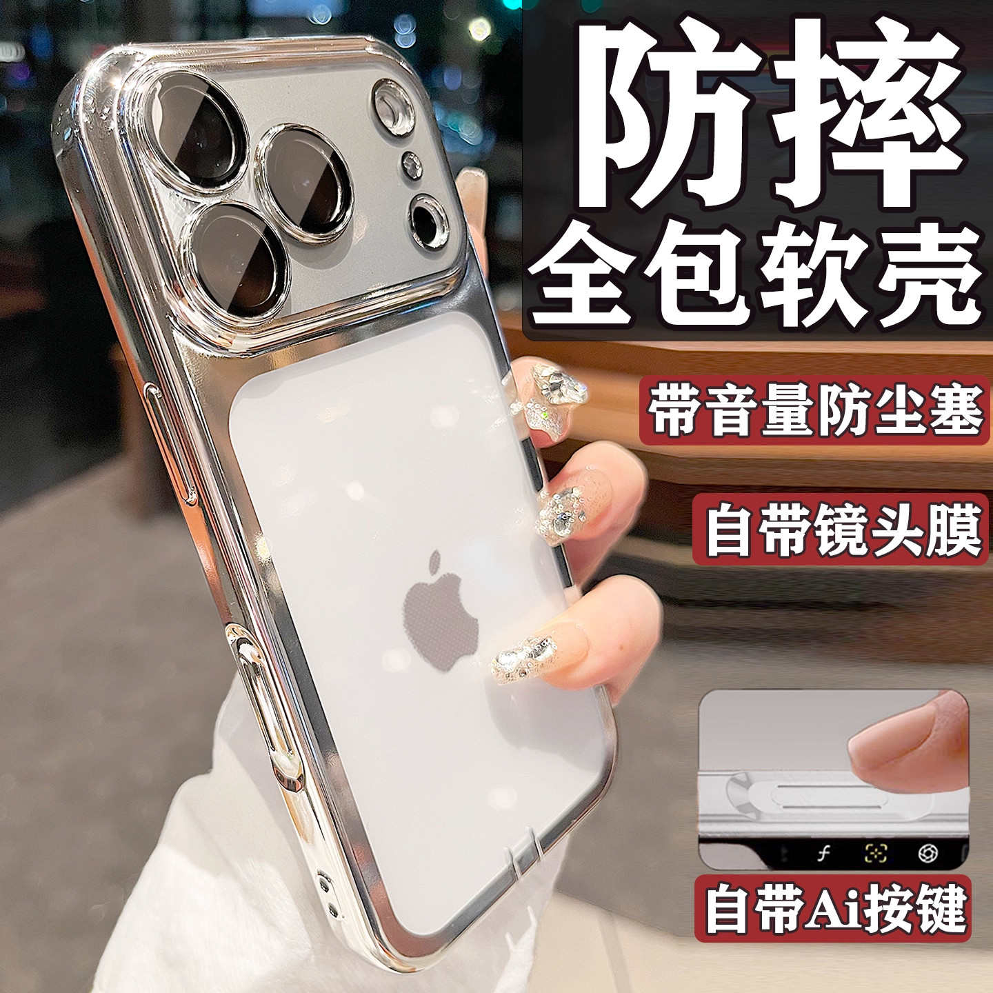【相机按键全包】适用于苹果17promax手机壳新款17Air轻薄硅胶防摔16pro自带镜头膜全包保护外壳17简约电镀壳